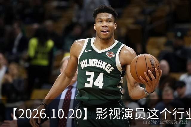 【2026.10.20】影视演员这个行业会彻底消失？《嫁金钗》超过《兰香如故》？瑶台月下双人商务？刘学义是妈生脸？孙伊涵是靠自己？