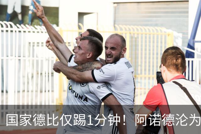 国家德比仅踢1分钟！阿诺德沦为皇马铁板凳 穆帅劝他保持耐心