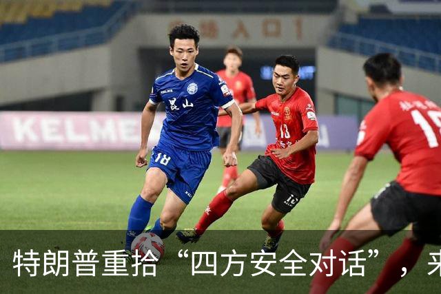 特朗普重拾“四方安全对话”，来中国前先“假装围堵”下中国