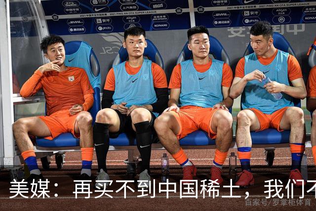 美媒：再买不到中国稀土，我们不但贸易战打不赢，热战怕也要输