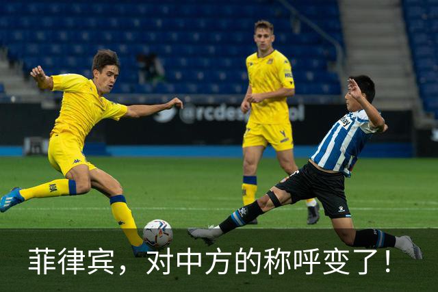 菲律宾，对中方的称呼变了！