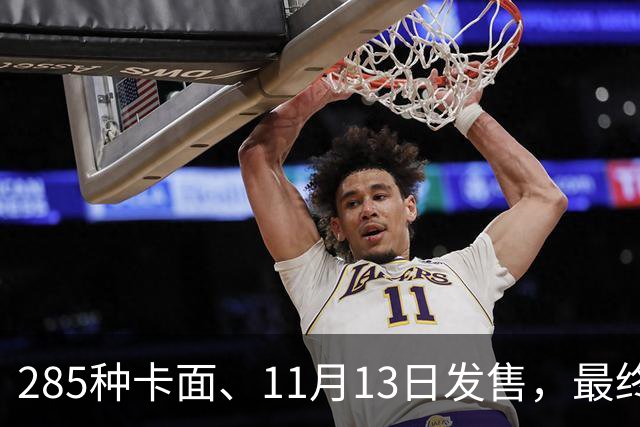 285种卡面、11月13日发售，最终幻想卡牌30弹来了